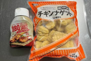 【業務スーパー】マックそっくりという噂のチキンナゲット買ってきた！！！