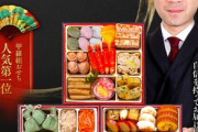 楽天市場､甲羅組もおせち投げ売り開始