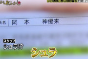 来年度からキラキラネーム制限強化へ　天使(えんじぇる)ちゃんや黄忠(ぴかちゅう)くんなど