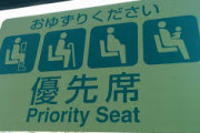 日本の優先席を譲っても断る年寄り連中って何なの？←「声をかけずに無言で立ち去れ」（海外の反応）