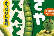 世界一美味しいスナック菓子が決まったぞ！！！