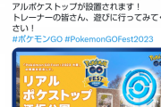 【ポケモンGO】国土交通省×ポケモンGOコラボ第3弾第4弾が始動！