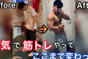 鬱病の人がガチで筋トレした結果→すごいことになる