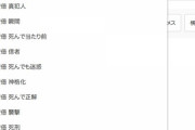 【悲報】Twitterの「安倍　死」のサジェストが酷すぎると話題に…