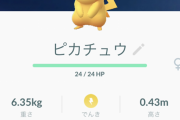 【ポケモンGO】限定ピカチュウ全部持ってる奴おる？