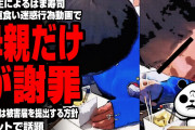 【悲報】ガリ直食い小僧の学校「生徒が命を落とす可能性があるから、クレームやめろ」