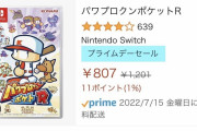 【速報】パワプロクンポケットR、807円！