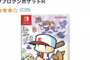 【パワプロアプリ】「パワポケR？あと1500円安くなったら考えるわ」