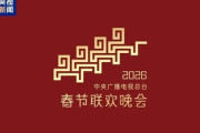 【速報】中国CCTV、2026年春節のロゴが天安門事件のタンクマンを表現してると話題に