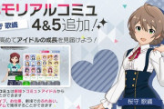【ミリオンライブ】桜守歌織メモリアルコミュ4&5が追加されたので豚と見ていく