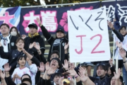 異例の3年連続昇格で来季J2初挑戦!! 栃木Cが声明「我々の挑戦はまだ終わりではありません」