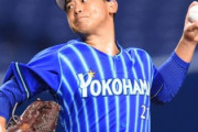 【悲報】DeNAの先発ローテ、3人しか埋まらない