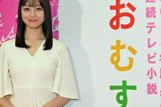 橋本環奈さん（26）、好感度が高いだけで『金を払うほどのファンがほぼいない』と判明してしまう