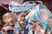 『グランブルーファンタジー リリンク』発売日が2024年2月1日に決定！やっときたあああああ