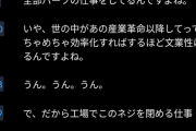 ニューヨーク・屋敷「工場でネジとか作ってる人が推し活やSNS叩きしてる、自分の人生を生きていない」