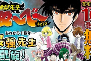 朗報！漫画「地獄先生ぬ～べ～」全巻無料ｷﾀ━━━(ﾟ∀ﾟ)━━━!!