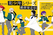 【速報】西尾維新先生による『美少年シリーズ』アニメ化決定！！