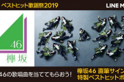 欅ファンの間でも回答が割れる！LINE MUSIC×読売テレビ『ベストヒット歌謡祭2019』コラボ企画「欅坂46 歌唱曲クイズ」どの曲も実現すればテレビ地上波初披露