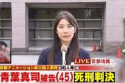外国人「京都アニ放火の青葉真司に死刑判決、正義が果たされて良かった」