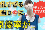 【未完全TV】失礼すぎる担当Dに原優寧が…