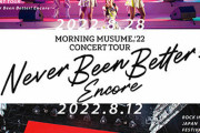 【画像】12/21発売『モーニング娘。'22 CONCERT TOUR ～Never Been Better! Encore～』ジャケ写公開！！
