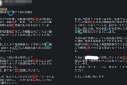 Vtuber いちから運営のリーク内容文に不審な点が…！？どういうことだってばよ