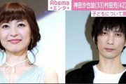 【悲報】神田沙也加さんと元旦那・村田充の離婚原因と子供いなかった理由がこちら…