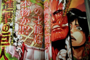 進撃の巨人にハマったワイ、煽り抜きで他の漫画やアニメが全部稚拙に見えてしまう