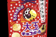【朗報】チョコボールの新商品、ガチのマジで美味い