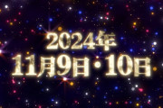 ミリオンライブさん、10周年PVとかいう超特大コンテンツを本日0時に公開！