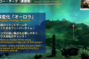 【FF14】ウォーコー・チーテの天候変化「オーロラ」時のLBゲージ貯まるスピードってどれくらいになるんだろうな