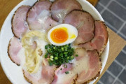【画像】　日本一美味いと噂のラーメン屋のラーメンが、すごく美味そうwwwwwwwwwww