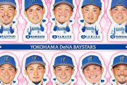 横浜DeNAベイスターズ、頬を赤らめた選手がかわいいグッズを発売ｗｗｗ