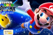 マリオ64、マリオギャラクシー、マリオオデッセイとかいうガチ傑作3Dアクション