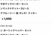 バカ「マックのポテトL一つ！」俺「あっ店員さんそれキャンセルで！はい業務スーパー行こうね！」ｸﾞｯ！→結果ァwwwwwwwwww