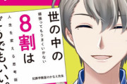 学術系VTuberさんが小学館から著書を出版 → 「不買運動に参加しているから買いません」など直接リプが届き嘆く「僕は関係なくないか？」