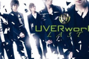 UVERworldのインディーズ時代のバンド名ｗｗｗｗｗ