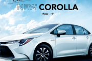 愛車は新型カローラです←どう思う？