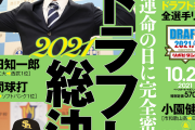 【速報】週べドラフト採点中日９０点ｗｗｗｗｗｗｗｗｗｗｗｗｗｗｗｗｗｗｗｗｗｗｗｗ