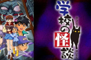 学校の怪談っていう神アニメ覚えてるやついる？