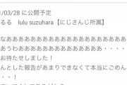 鈴原るる復活へ！28日22時より配信【にじさんじ】