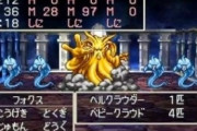 『苦戦したゲームのボス』といえば？「ドラクエ7のヘルクラウダー」「真サルーイン」「オメガウェポン」