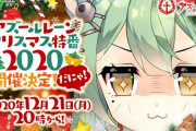 【アズレン】クリスマス特番2020は明日！　ずっとお待たせしている「とある情報」はなんなのか…妄想するだけならタダ！
