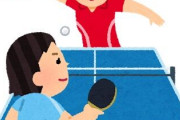 卓球「二人で遊べます。狭い室内でOKです。安全です。テレビ映えします。」←天下取れなかった理由