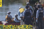 ｢気持ちがいい･･･｣五稜郭の堀で泳いだ若者死ぬ