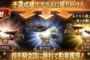 【グラブル】「予選突破団」でも本戦を走る人が多い団があるらしい… / 古戦場中な団活関連雑談、ノルマ有り無し問わず走れる人は常に需要が高い