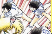 キャプテン翼（無印）読んだんやが何だかんだ最後の西ドイツ戦が面白い
