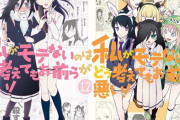 『わたモテ』って5年くらい前は凄い盛り上がってたよな