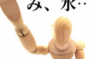 【緊急】いくら水飲んでも喉が渇く