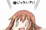【艦これ】雷じゃない雷ちゃん　他なごみネタ